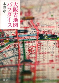 大阪古地図パラダイス