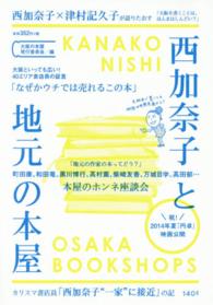 西加奈子と地元の本屋