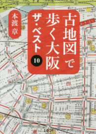 古地図で歩く大阪ザ・ベスト１０