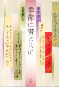 季節は書と共に - 短冊の楽しみ