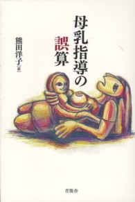 母乳指導の誤算