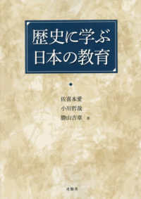 歴史に学ぶ日本の教育