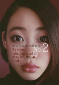 東京写真研究倶楽部 〈ｎｏ．２〉