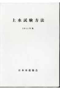 上水試験方法　日本水道協会　(2冊セット)