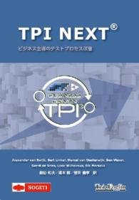 ＴＰＩ　ＮＥＸＴ　ビジネス主導のテストプロセス改善
