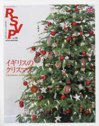 ＲＳＶＰ 〈第１９号〉 イギリスのクリスマス