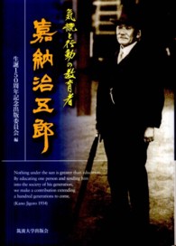 気概と行動の教育者嘉納治五郎