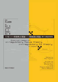 わが国における制御焦点理論ならびに制御適合理論に関する実証的研究