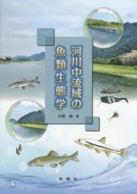 河川中流域の魚類生態学