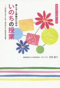 母と子と家族のためのいのちの授業 - 「生まれてきてくれて、ありがとう」を伝える子育て