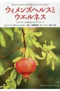 ウィメンズヘルスとウエルネス - ライフスパンの視点からのアプローチ
