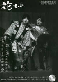 花もよ 〈第５７号〉 - 能と狂言総合誌