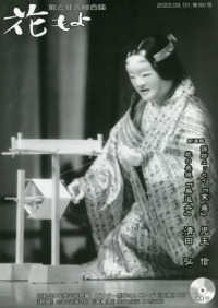 花もよ 〈第６０号〉 - 能と狂言総合誌