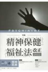 精神医療 〈Ｎｏ．９〉 特集：精神保健福祉法改正２０２２