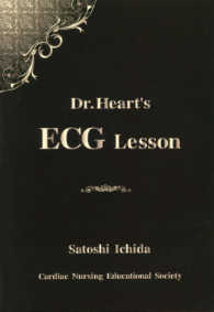Ｄｒ．Ｈｅａｒｔ‘ｓ　ＥＧＧ　Ｌｅｓｓｏｎ - ハート先生の心電図教室バイリンガル版