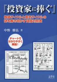 投資家に捧ぐ - 株価サイクルと景気サイクルの謎を解き明かす貸借対照