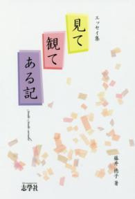 見て観てある記 - エッセイ集