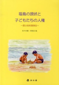 福島の現状と子どもたちの人権 - 國分俊樹講演会