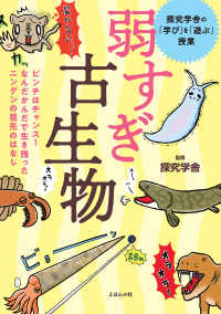 弱すぎ古生物－ピンチはチャンス！なんだかんだで生き残ったニンゲンの祖先のはなし - 探究学舎の「学ぶ」を「遊ぶ」授業