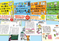 １０歳に贈る「生きる力を育む」シリーズ（既４巻セット）