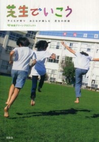 芝生でいこう - 子どもが育つおとなが楽しむ芝生の校庭