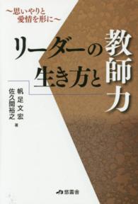 リーダーの生き方と教師力 - 思いやりと愛情を形に