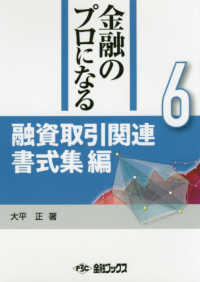 金融のプロになるシリーズ 〈第６巻〉 融資取引関連書式集編