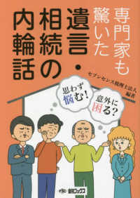 専門家も驚いた遺言・相続の内輪話