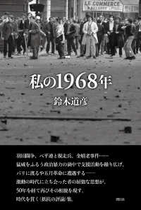 私の１９６８年