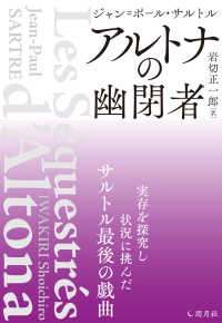 アルトナの幽閉者