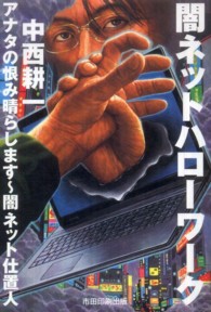 闇ネットハローワーク - アナタの恨み晴らします～闇ネット仕置人