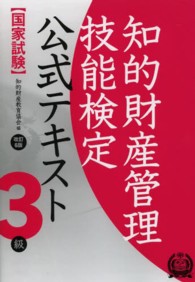 知的財産管理技能検定３級テキスト （改訂６版）