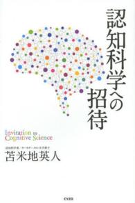 認知科学への招待