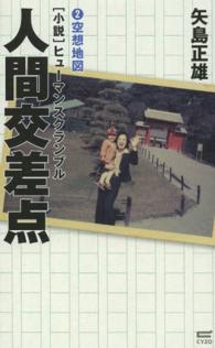 人間交差点 〈２〉 - 小説 空想地図