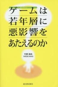 オンラインゲームは若年層に悪影響をあたえるのか？