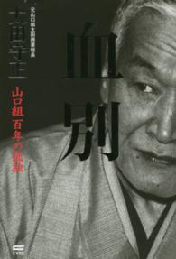 百年の孤独」による検索結果 - 紀伊國屋書店ウェブストア