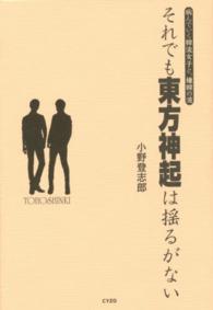 それでも東方神起は揺るがない - 病んでいく韓流女子と、嫌韓の波