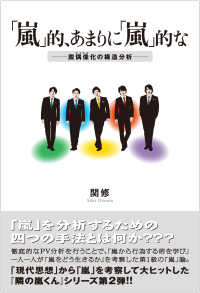 「嵐」的、あまりに「嵐」的な - 脱偶像化の構造分析