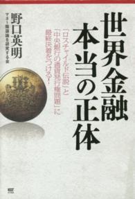 世界金融本当の正体 - 「ロスチャイルド伝説」と「中央銀行の通貨発行権問題