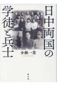 日中両国の学徒と兵士