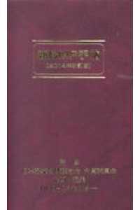 新ＧＭＰ手帖 （２０１４年改訂版）