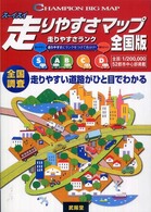 走りやすさマップ全国版