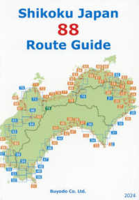 Ｓｈｉｋｏｋｕ　Ｊａｐａｎ　８８　Ｒｏｕｔｅ　Ｇｕｉｄｅ 〈２０２４〉 （第９版）