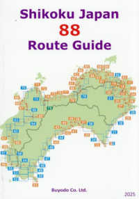 Ｓｈｉｋｏｋｕ　Ｊａｐａｎ　８８　Ｒｏｕｔｅ　Ｇｕｉｄｅ 〈２０２５〉 （第１０版）
