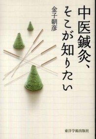 中医鍼灸、そこが知りたい