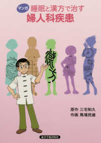 マンガ睡眠と漢方で治す婦人科疾患