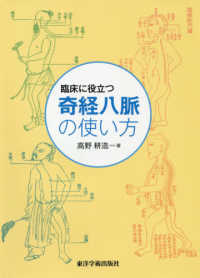 臨床に役立つ奇経八脈の使い方