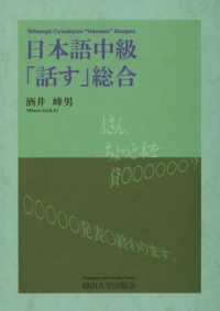 日本語中級「話す」総合
