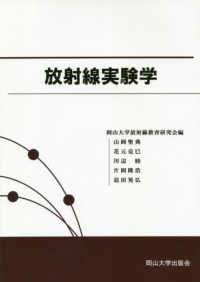 放射線実験学