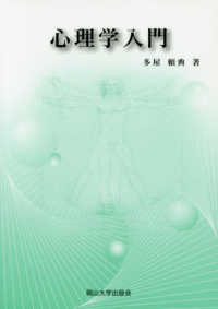 心理学入門